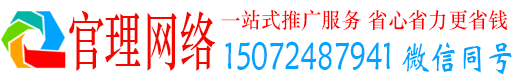 上街官理竞价广告